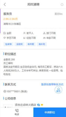 邦找猎聘官方版下载?3: