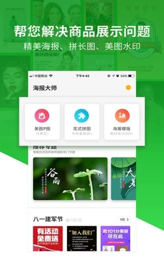 微商海报大师app官方版下载图片1