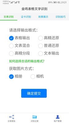 金鸣表格文字识别安卓下载?2: