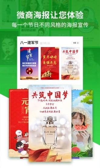 微商海报大师app官方版下载?2: