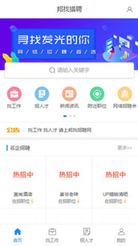 邦找猎聘官方版下载?1: