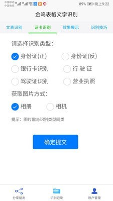 金鸣表格文字识别安卓下载?3: