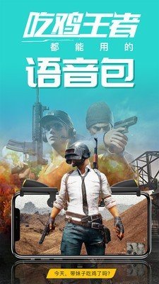 皮皮语音包变声器app最新版v1.1.8下载?2: