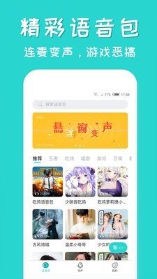 皮皮语音包变声器app最新版v1.1.8下载?3: