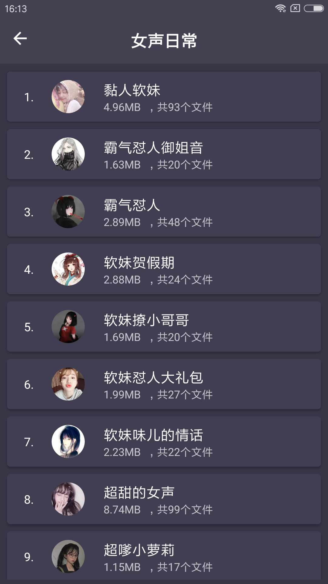 专业变声器APP最新版v3.2下载图片1