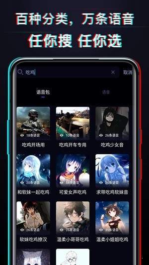 好用变声器app手机版v1.0.1下载图片1