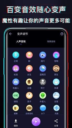 好用变声器app手机版v1.0.1下载?2: