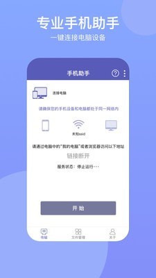 电脑手机传输助手app安卓最新版v2.0.8下载?2: