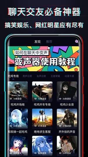 好用变声器app手机版v1.0.1下载?1: