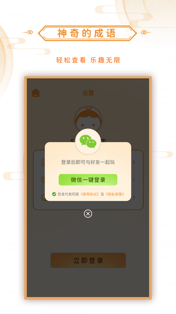 神奇的成语app手机版v1.0.3下载?2: