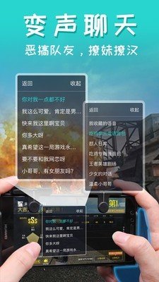 皮皮语音包变声器app最新版v1.1.8下载?1: