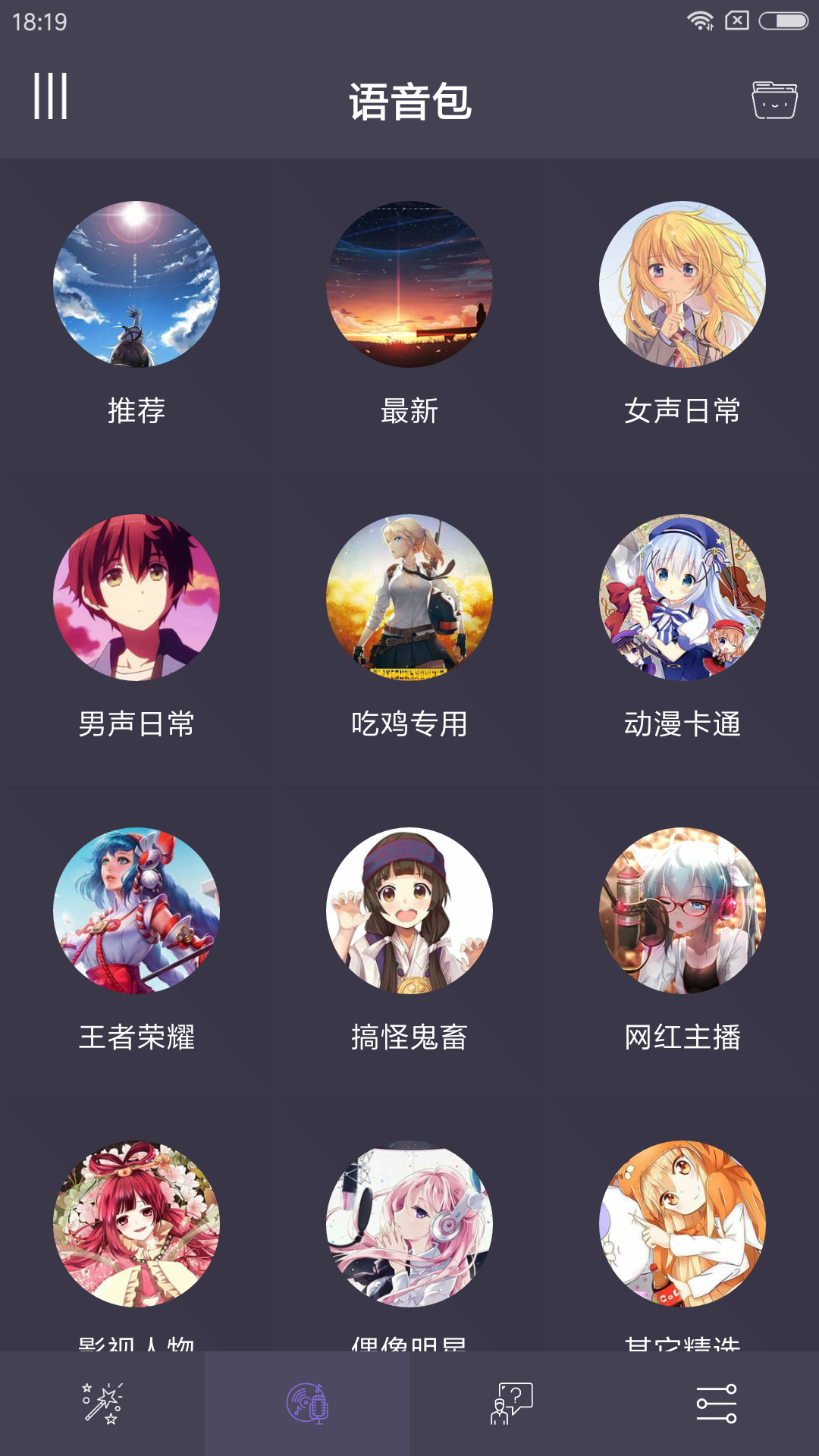 专业变声器APP最新版v3.2下载?3: