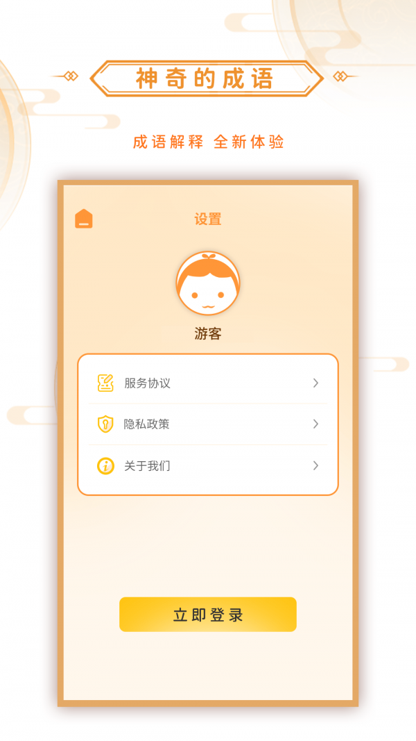 神奇的成语app手机版v1.0.3下载?1: