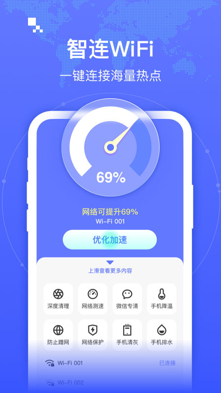 智连WiFi管家软件安卓版下载?3: