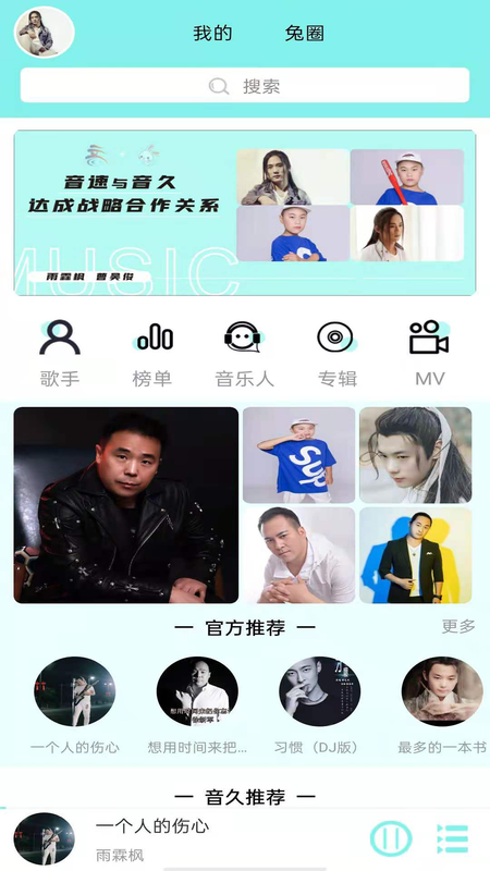 音久音乐最新版下载?1:
