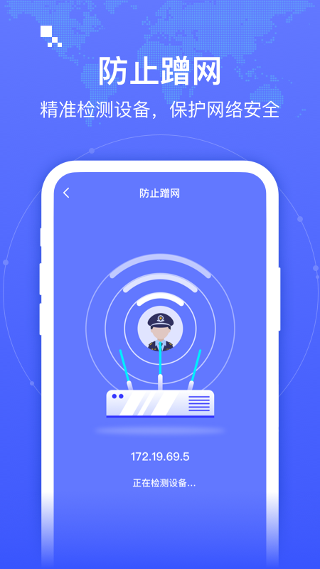 智连WiFi管家软件安卓版下载?2: