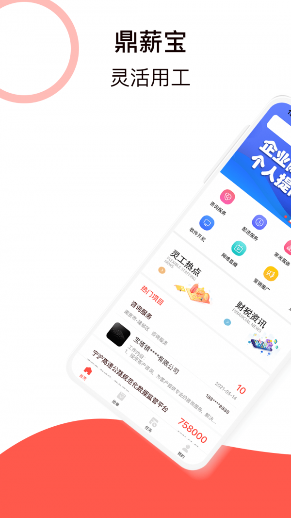 鼎薪宝手机版下载?3: