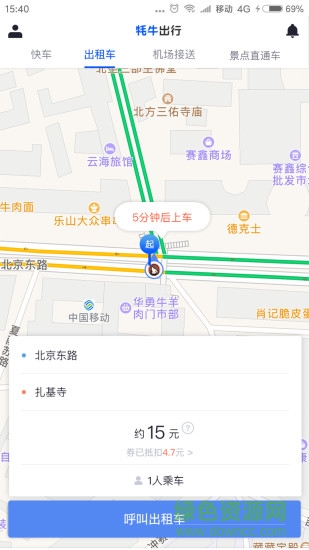 牦牛出行app手机版下载图片1