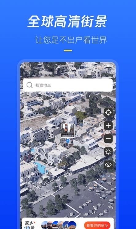 全球高清街景app最新版v1.0.1下载?3: