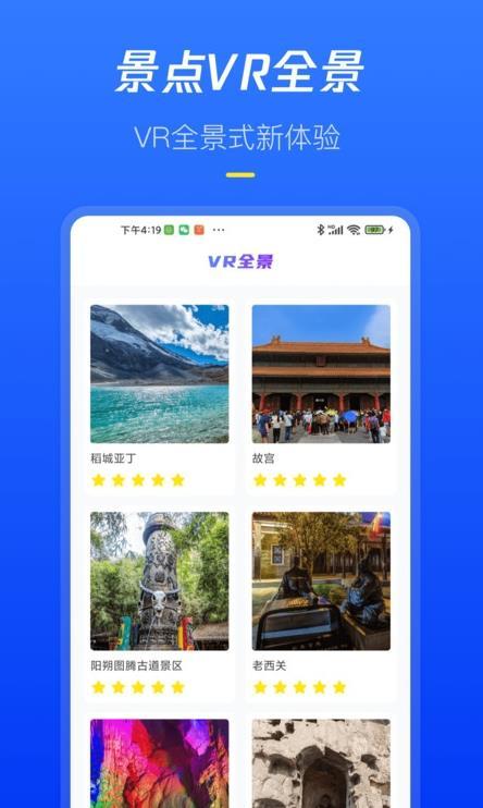 全球高清街景app最新版v1.0.1下载?1: