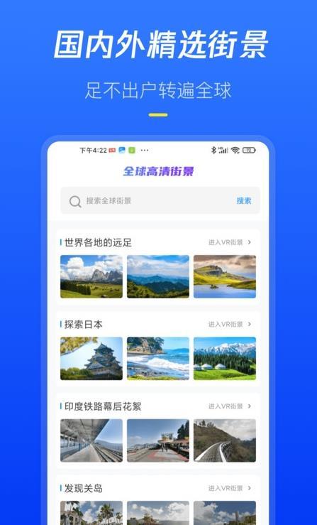 全球高清街景app最新版v1.0.1下载图片1