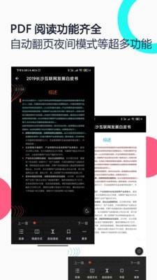 PDF全能王app安卓最新版v2.3下载?2: