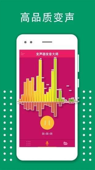 变声器变音大师APP安卓最新版v3.10下载?3:
