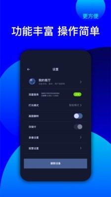 维视灵app安卓最新版v1.4.0下载图片1