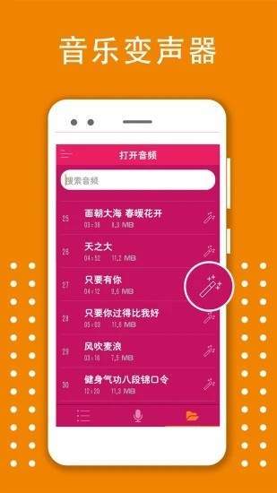变声器变音大师APP安卓最新版v3.10下载?1: