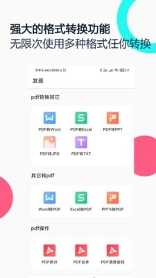 PDF全能王app安卓最新版v2.3下载图片1