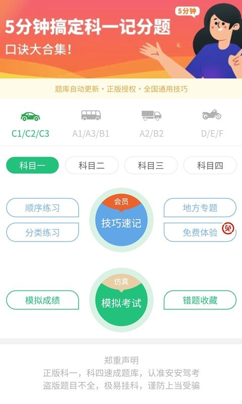 安安驾考软件v1.1.0下载?3: