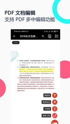 PDF全能王app安卓最新版v2.3下载?3: