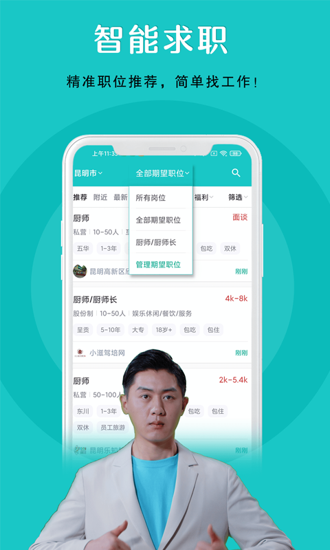 纳职app安卓版下载?2: