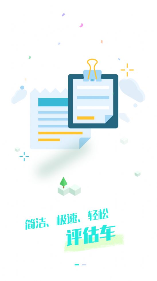 板栗车智app安装下载?2: