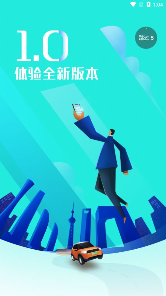 板栗车智app安装下载?3: