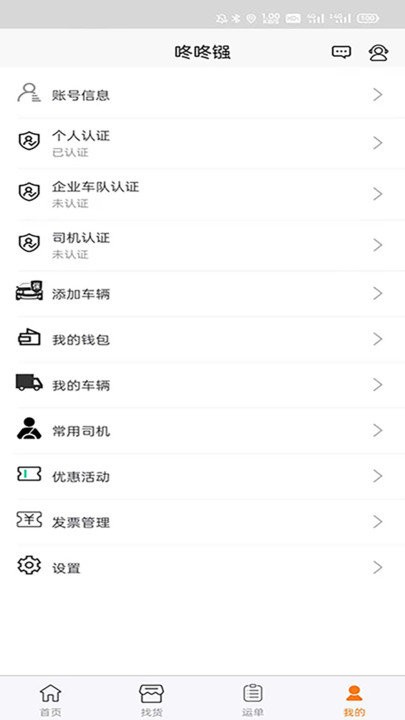咚咚镪车主端官方版正版下载?2: