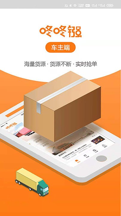 咚咚镪车主端官方版正版下载?1: