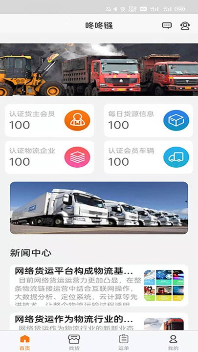 咚咚镪车主端官方版正版下载?3: