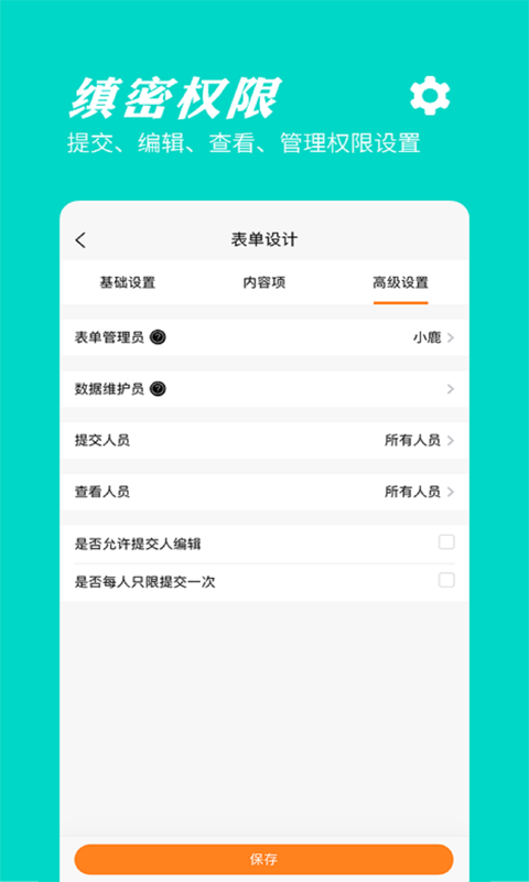 橙子表单app安卓版v2021042201下载?2: