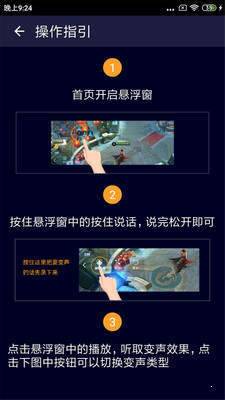 吃鸡变声器免费版APP安卓最新版v1.4.5下载?3: