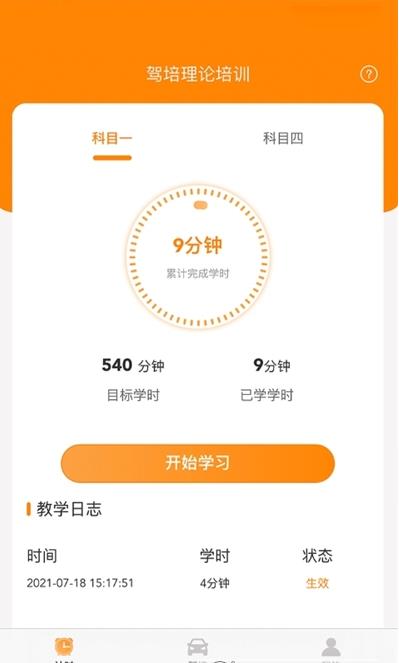 训美驾培手机版v1.0下载?1: