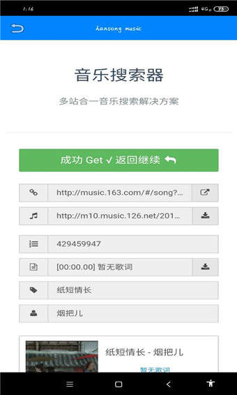 音乐全网搜APP安卓最新版v1.4下载?1: