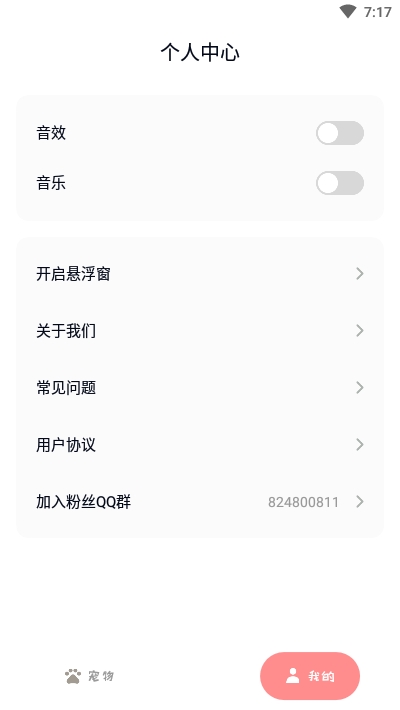 我的萌宠APP安卓版?3: