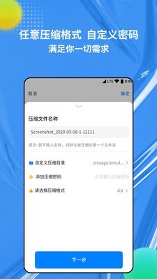 rar解压缩专家app安卓手机版v1.0.4下载?1: