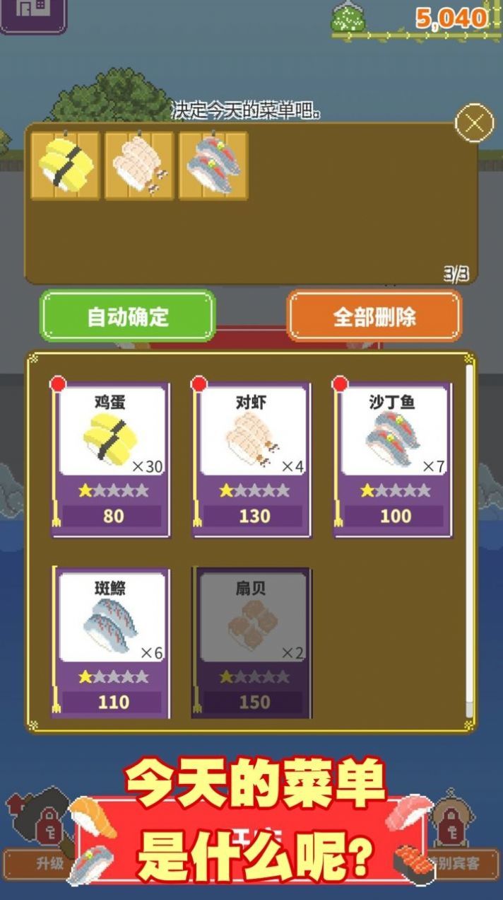 我的寿司小摊手游安卓最新版v1.2.6下载图3: