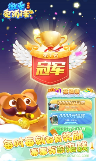 微乐爱消除对战版手游v1.0下载图1: