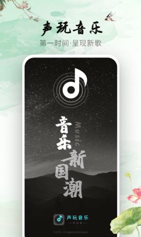 声玩音乐app最新版下载?5: