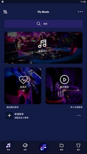 Fly Music软件安卓版下载?3: