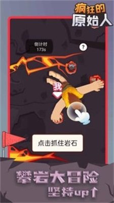 疯狂的原始人红包赚钱版图3