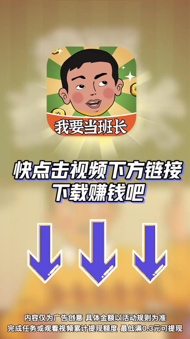 我要当班长安卓版v18.8.2.6下载图3: